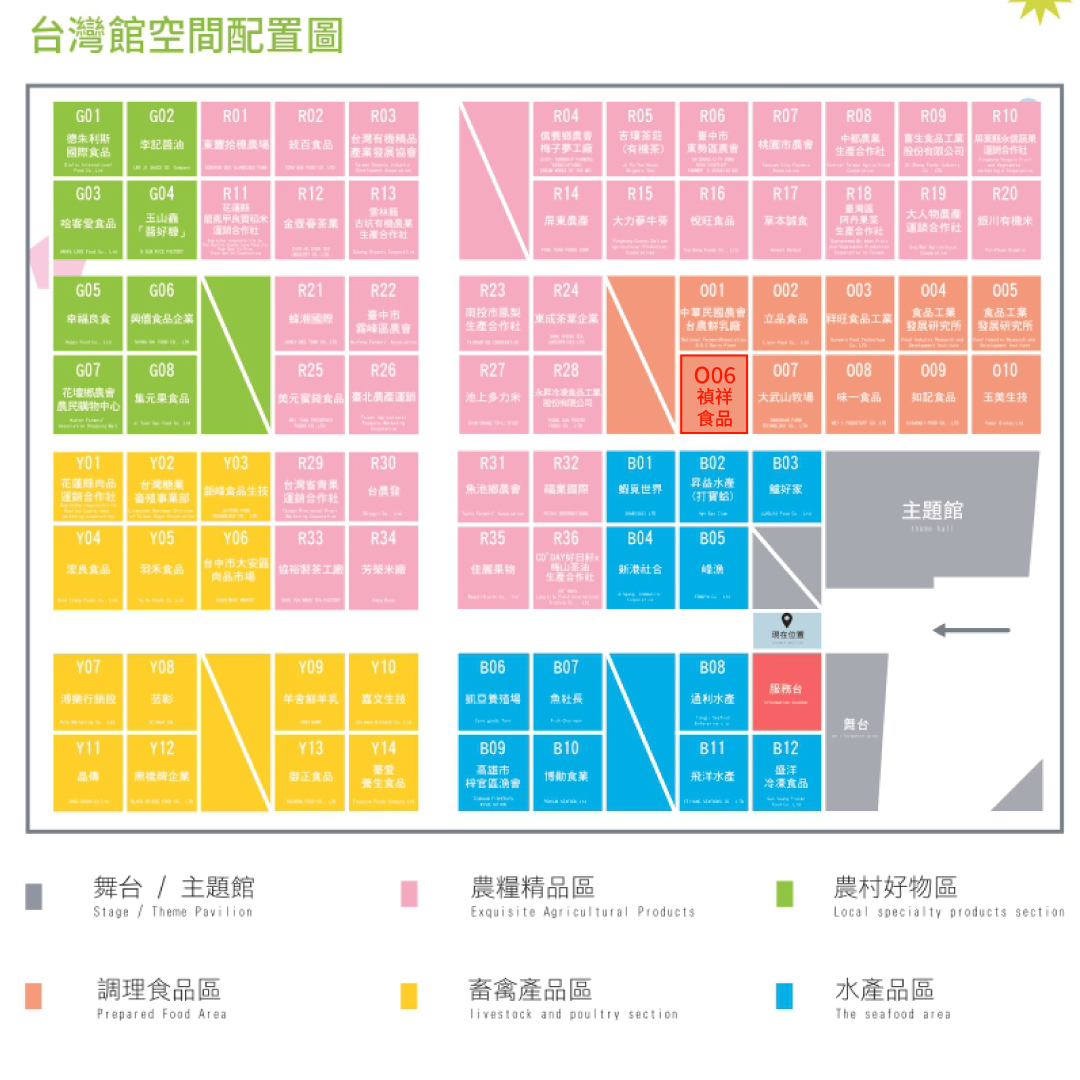 2023台北食品展攤位位置