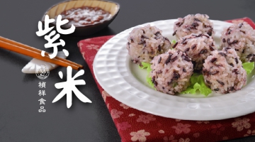 紫米珍珠丸 750g(圖)