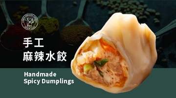 手工麻辣水餃 800g(圖)