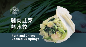 豬肉韭菜熟水餃 1700g (圖)