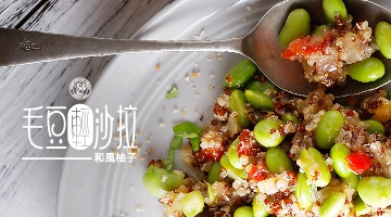藜麥毛豆輕沙拉(和風柚子) 140g(圖)