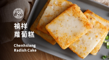 禎祥蘿蔔糕 1000g/960g(圖)