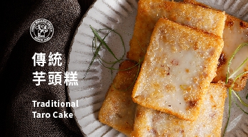 傳統芋頭糕 1000g(圖)