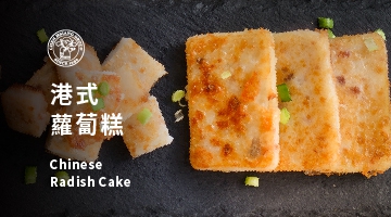 港式蘿蔔糕2500g(圖)