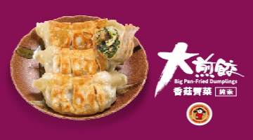 香菇薺菜大煎餃(純素) 600g(圖)