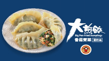 香菇薺菜大煎餃(蛋奶素) 600g(圖)