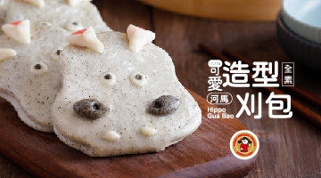 手工河馬刈包 700g(圖)