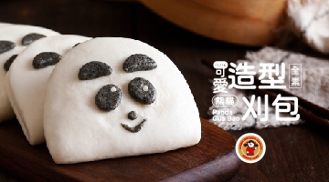 手工熊貓刈包 700g(圖)
