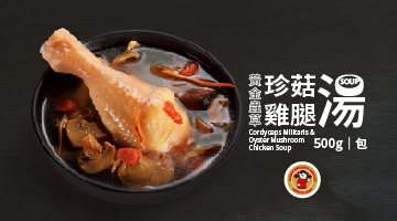 黃金蟲草珍菇雞腿湯500g(圖)