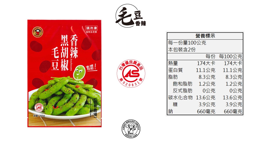 辛口調味済み枝豆(唐辛子) 200g_冷凍野菜シリーズ_ホームページ