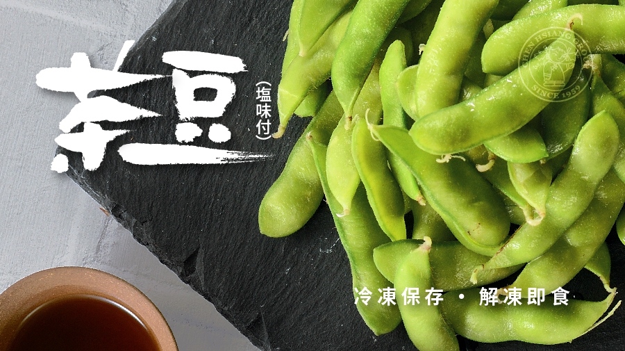 Salted Tea Edamame (Vegetable soybean) 300g(圖)