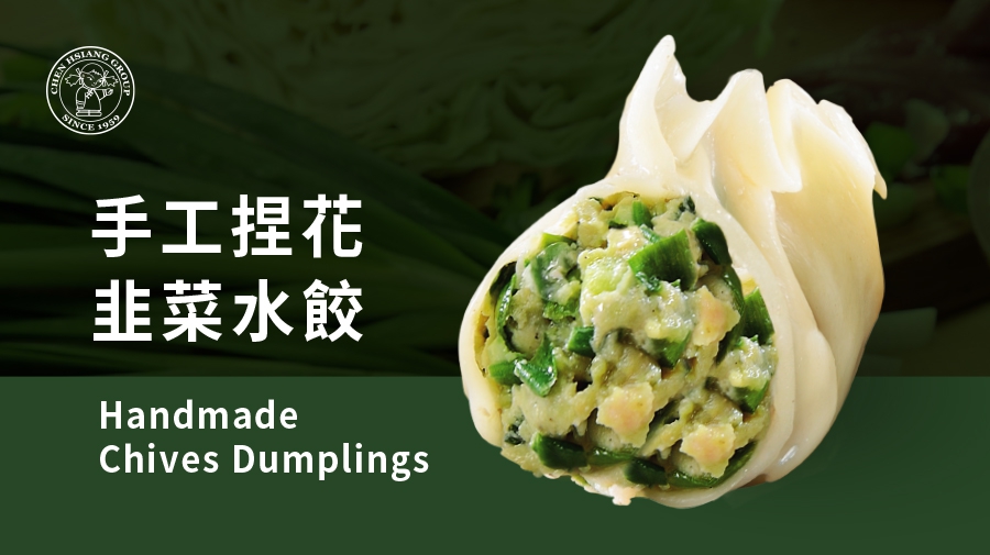 Handmade Chives Dumplings 880g(圖)