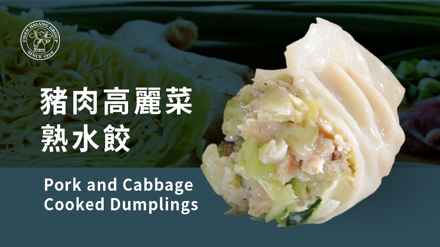豬肉高麗菜熟水餃 1700g
