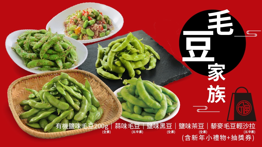 【福袋】毛豆家族(圖)
