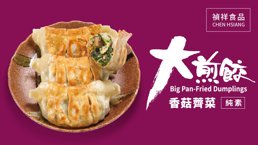 Shiitake Mushrooms and Shepherd's Purse Big Pan-Fried Dumpling(Vegan) 600g(圖)