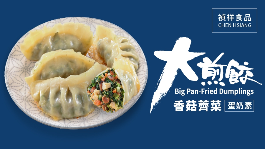 Pan-fried Dumplings with Mushroom and Shepherd's Purse (Vegetarian) 600g(圖)