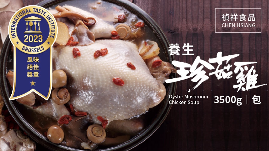 ジェンマシュルームの鶏スープ - 全雞 3500g (常溫)