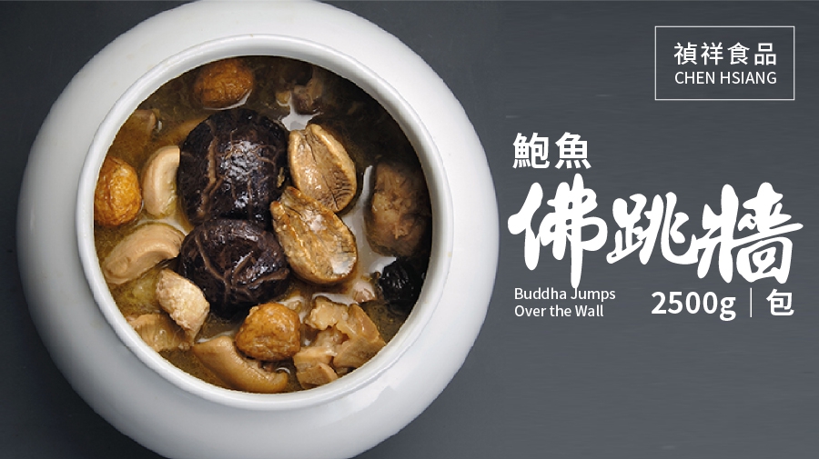 鮑魚佛跳牆2500g