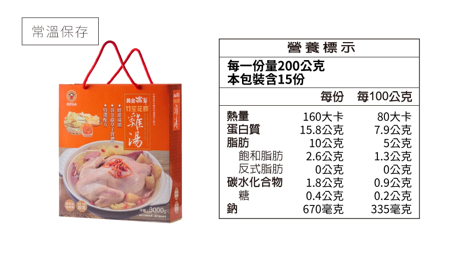 黃金蟲草竹笙花膠雞湯禮盒(3000g/盒)(圖)