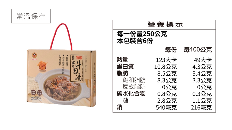 黃金蟲草清燉牛肉湯禮盒(1500g/盒)(圖)