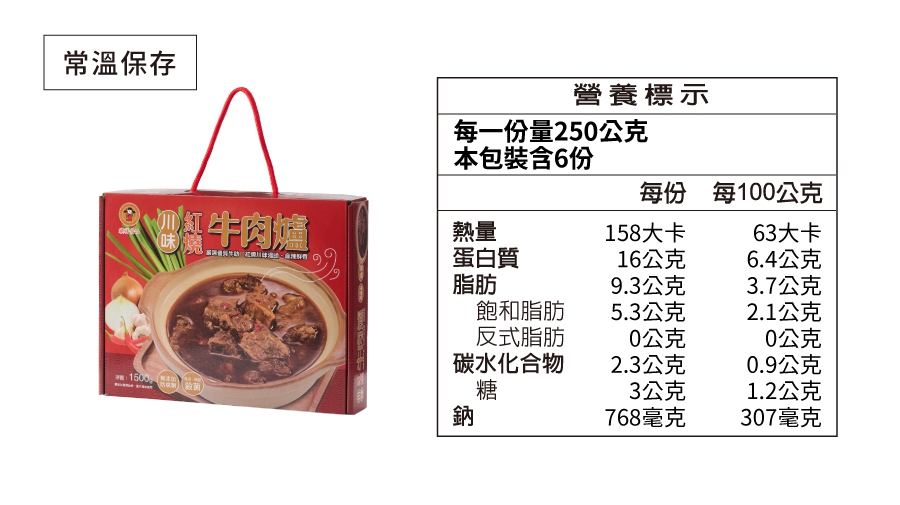 川味紅燒牛肉爐禮盒(1500g/盒)(圖)