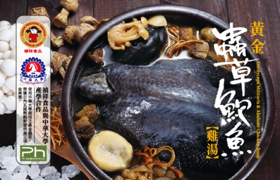 2020年10月禎祥與中華大學產學合作研發推出「黃金蟲草飽魚雞湯」(圖)