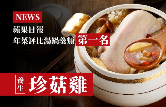 Congratulations!! Chenhsiang won the first place in the soup pot  category in the 2021 