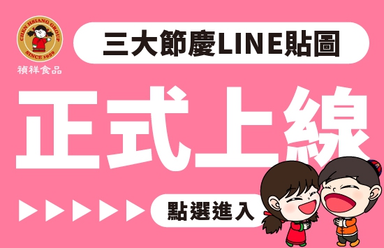 📢超可愛又實用三節貼圖 現正熱賣中🔥(圖)