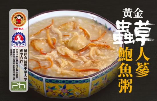 禎祥與中華大學產學合作研發推出 『黃金蟲草人蔘鮑魚粥』 新上市！(圖)
