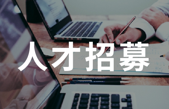【禎祥食品】人才招募資訊(圖)
